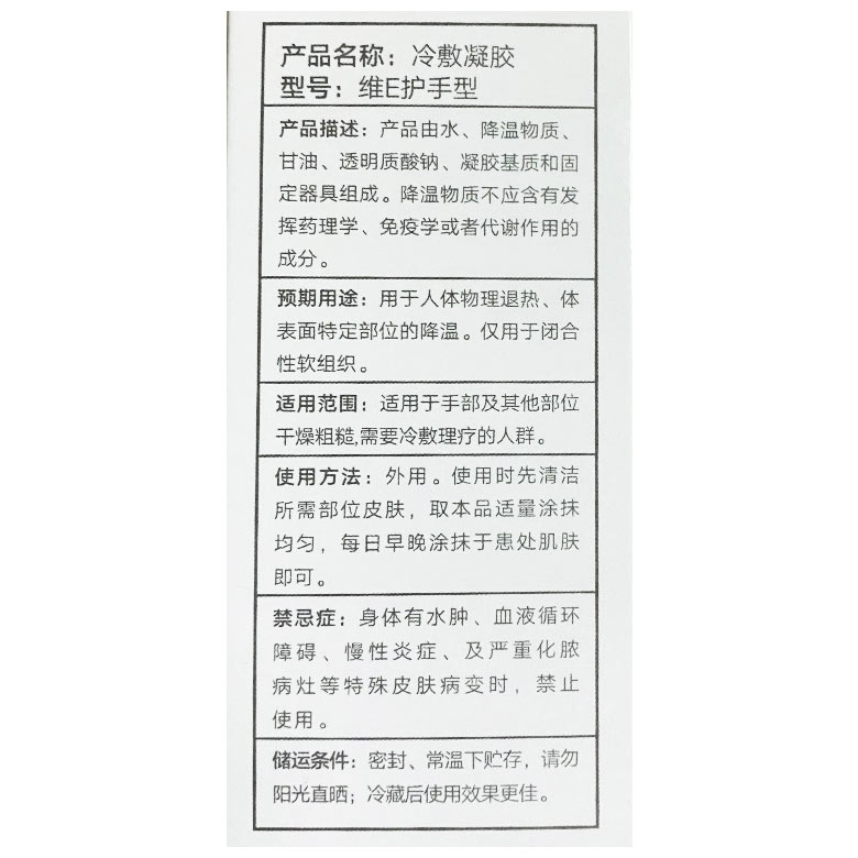 冰王乐施冷敷凝胶维e护手型