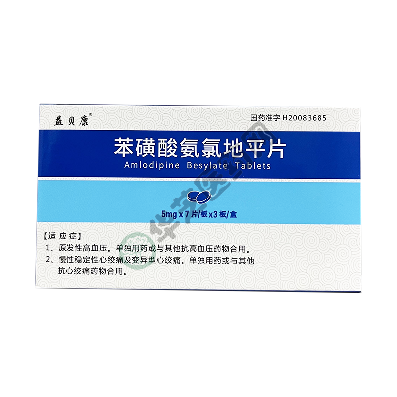 (益贝康)苯磺酸氨氯地平片
