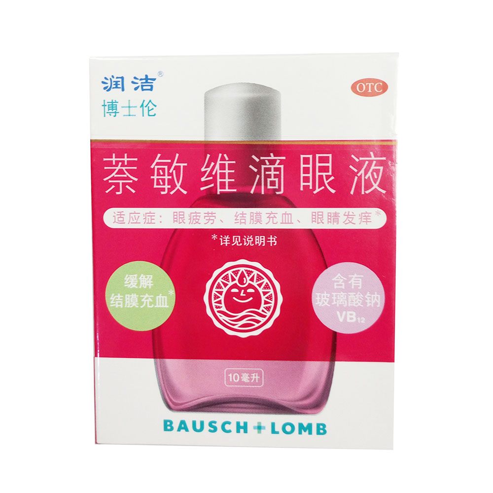 萘敏维滴眼液红润洁