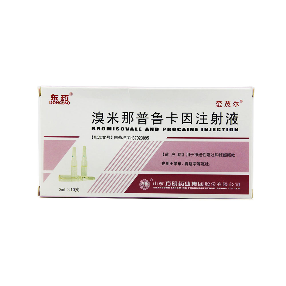 溴米那普鲁卡因注射液爱茂尔
