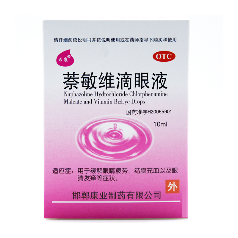 萘敏维滴眼液