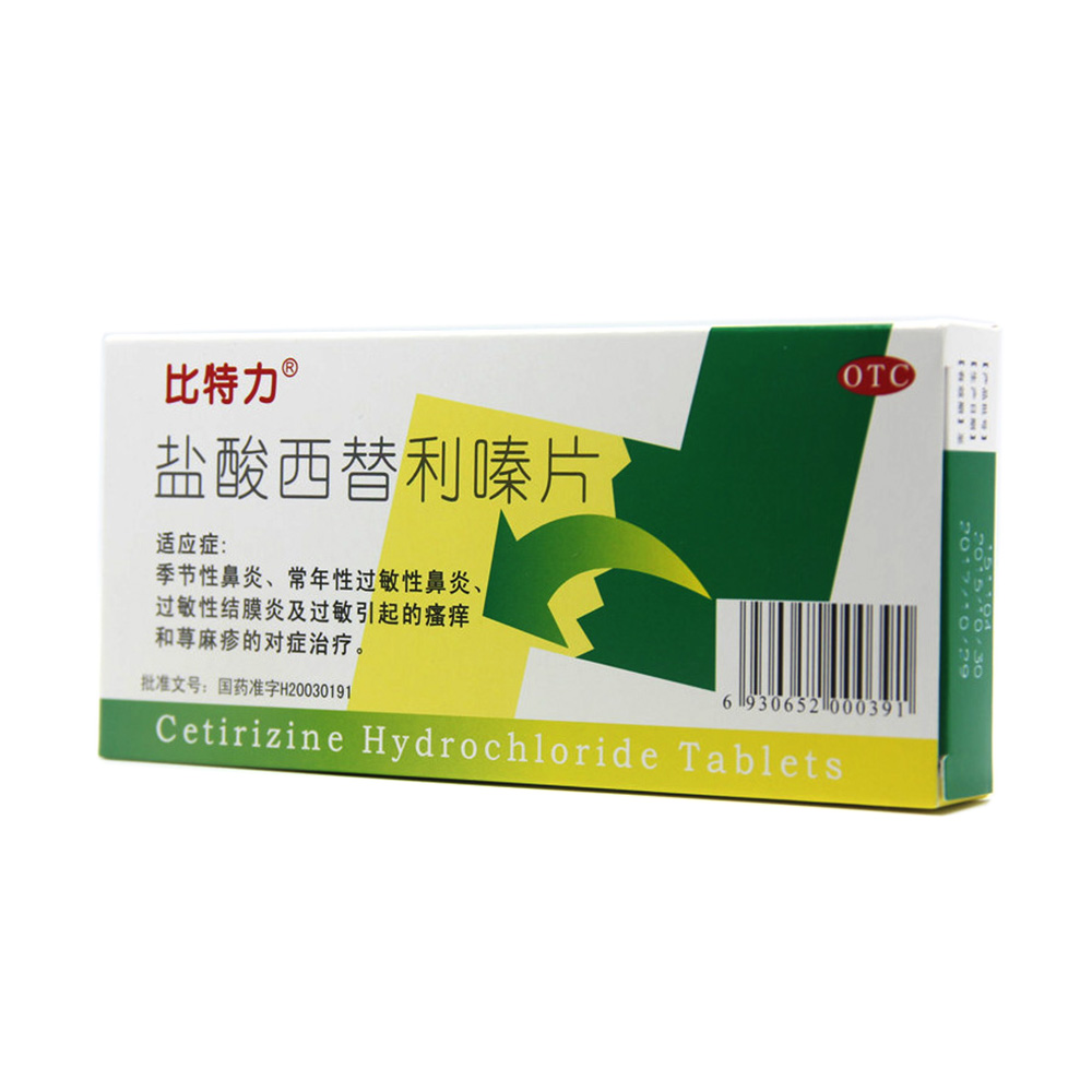 盐酸西替利嗪片比特力