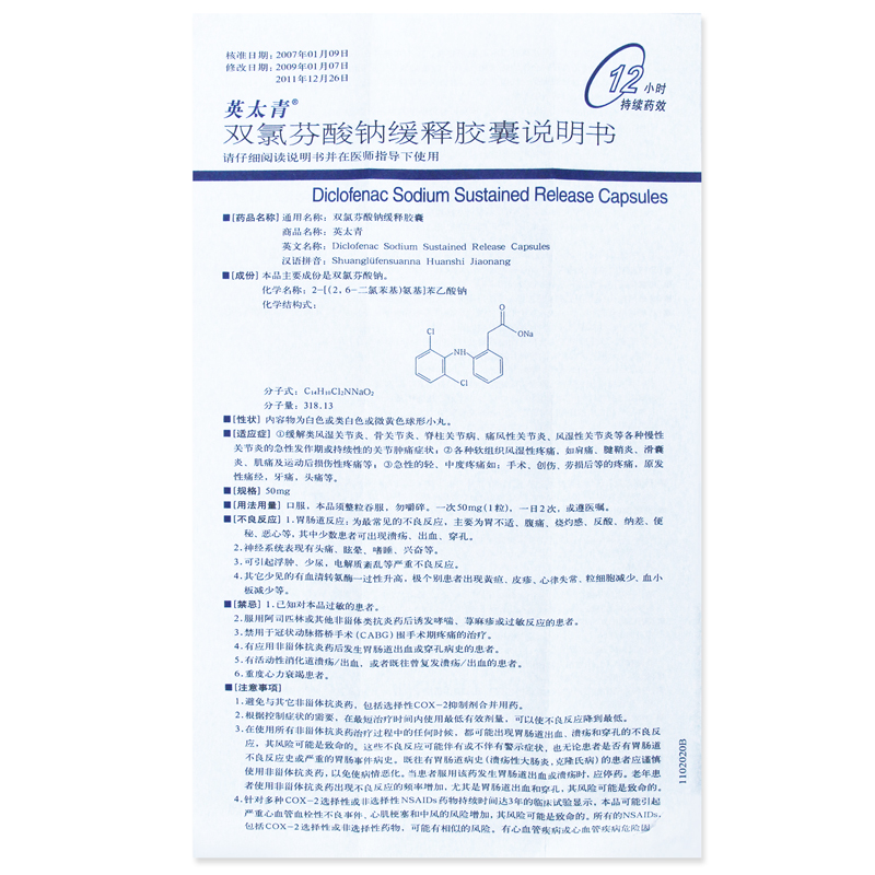 双氯芬酸钠缓释胶囊英太青