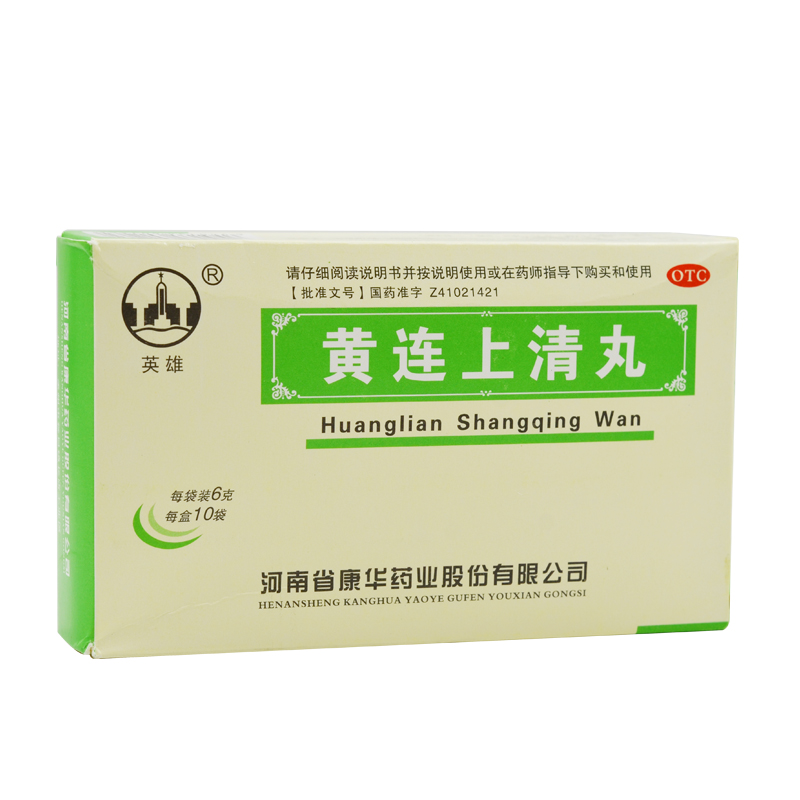 黄连上清丸