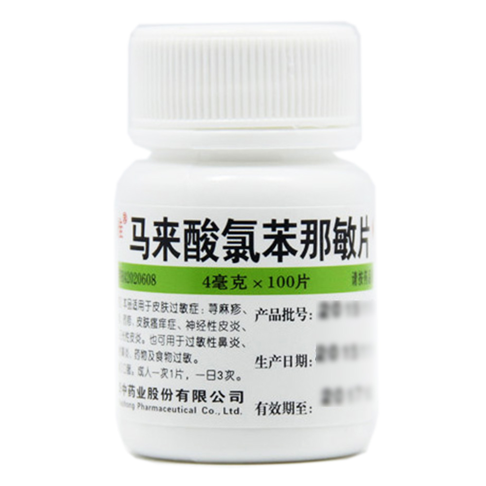 马来酸氯苯那敏片(扑尔敏)