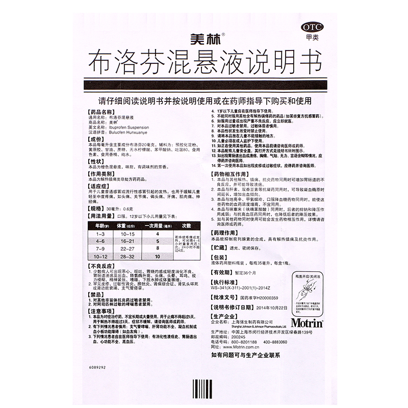布洛芬混悬液美林
