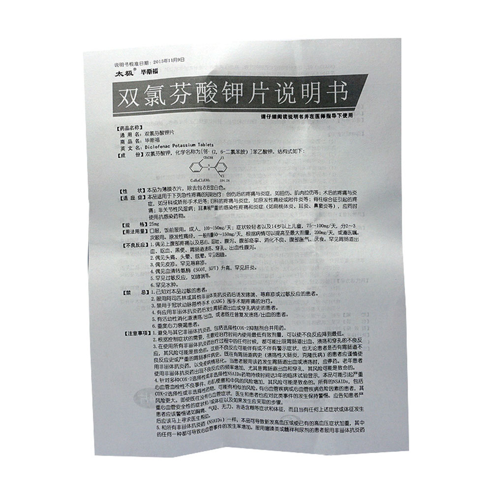 双氯芬酸钾片毕斯福