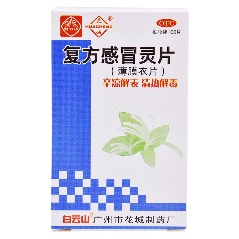 复方感冒灵片