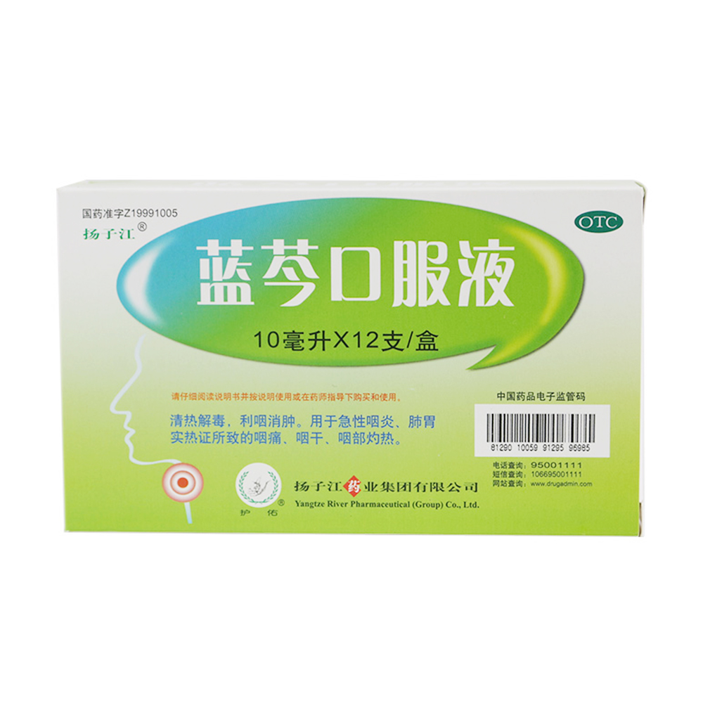 蓝芩口服液