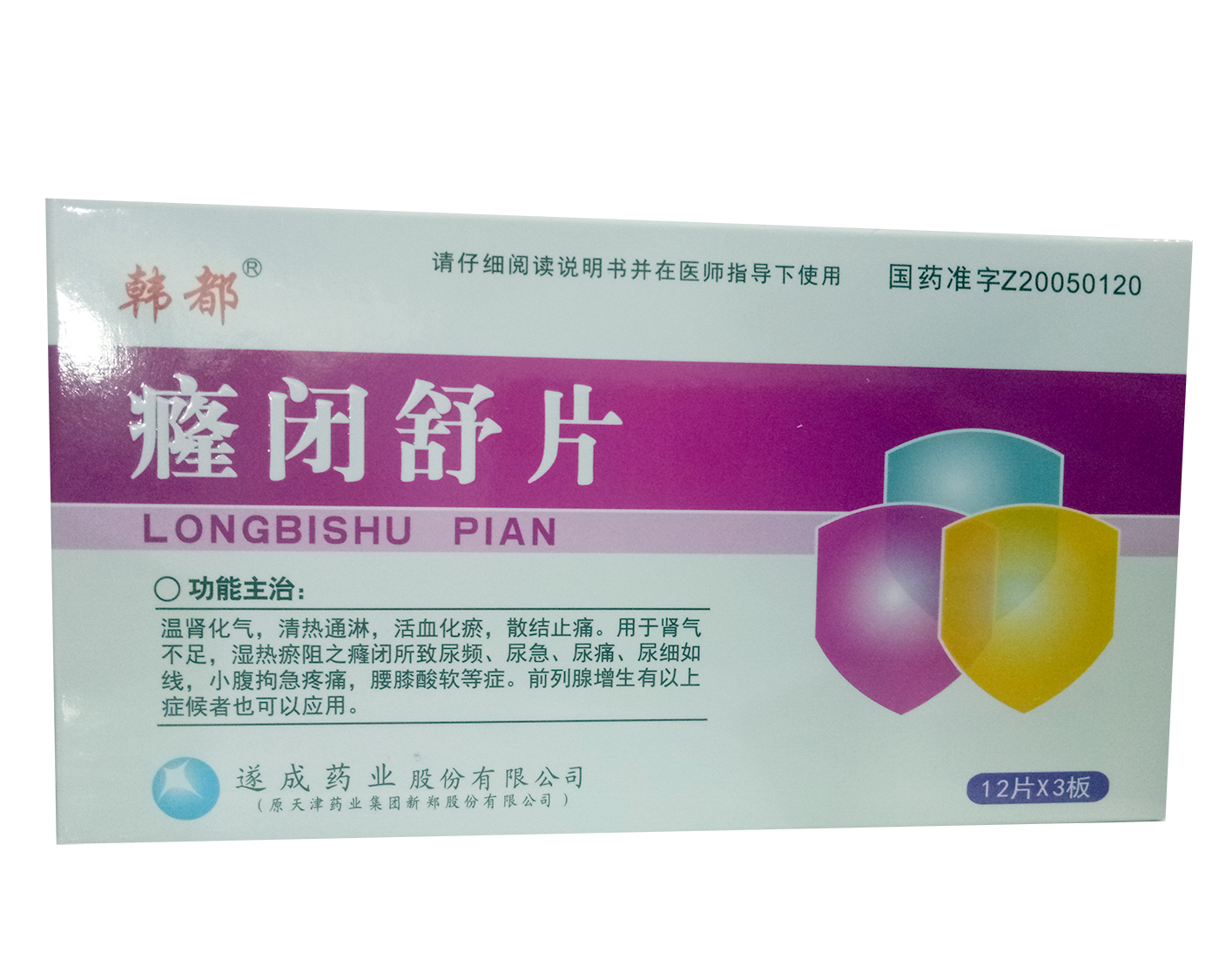 癃闭舒片