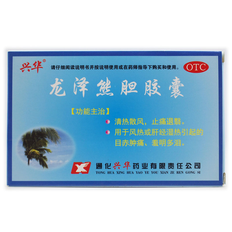 龙泽熊胆胶囊熊胆丸