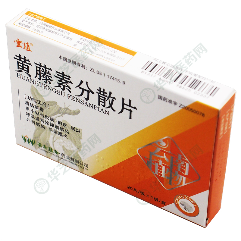 黄藤素分散片