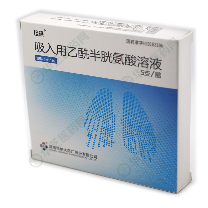 吸入用乙酰半胱氨酸溶液