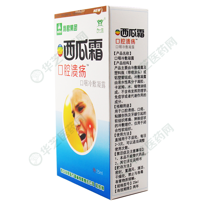 西瓜霜口腔溃疡口咽冷敷凝露