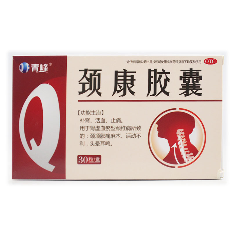 颈康胶囊(青峰)