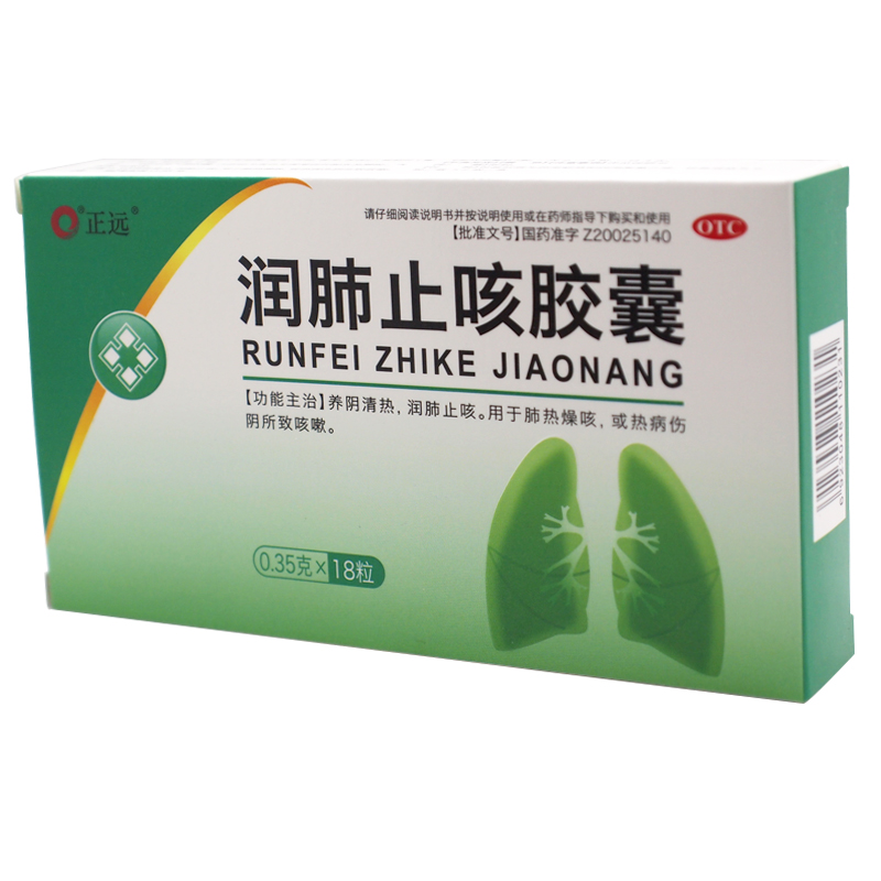 润肺止咳胶囊