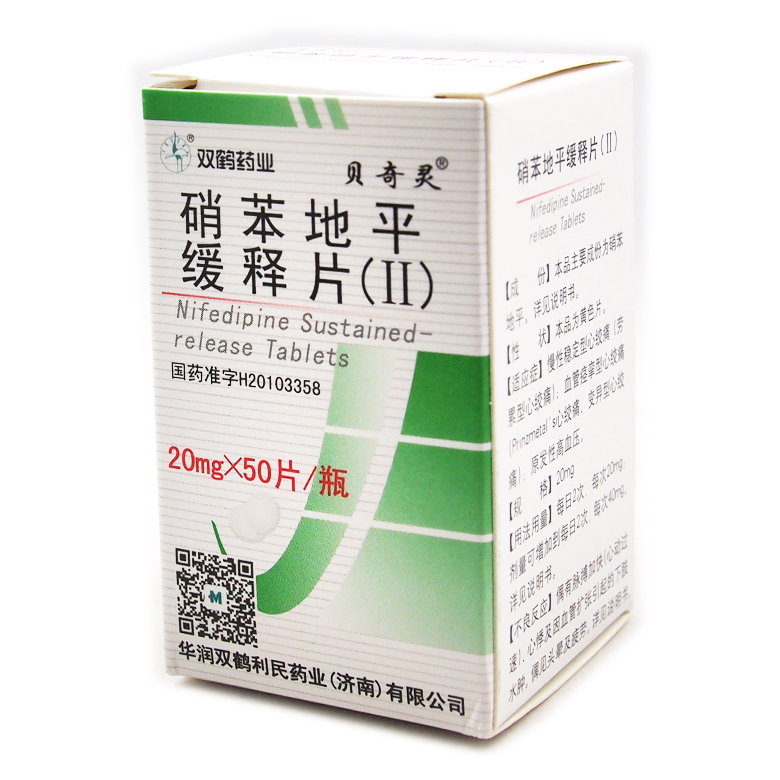 硝苯地平缓释片ii