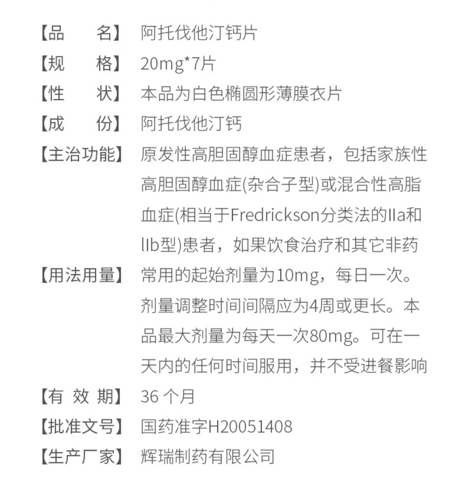 集立普妥阿托伐他汀钙片