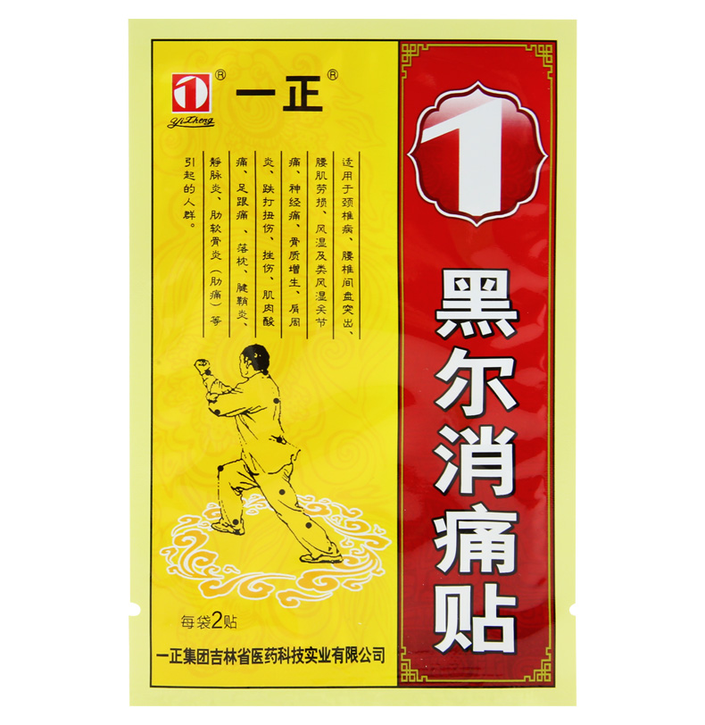 一正黑尔消痛贴
