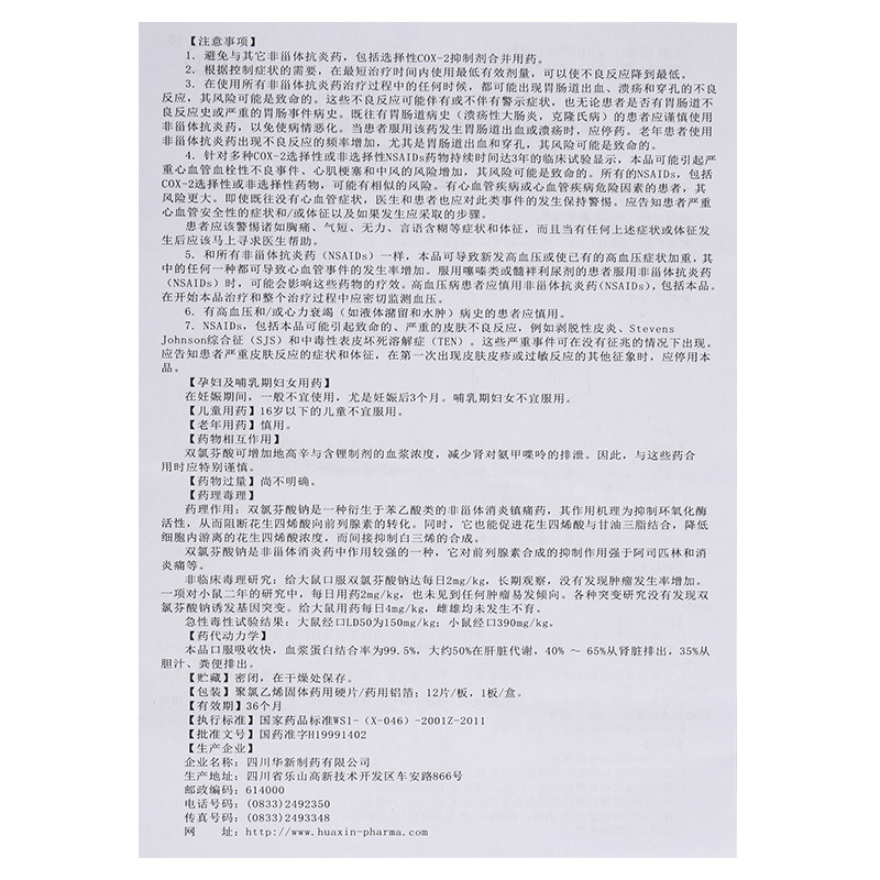 双氯芬酸钠缓释片
