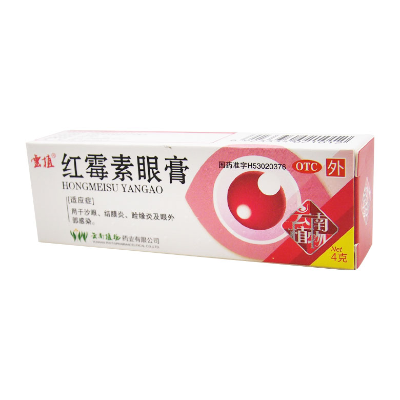 红霉素眼膏