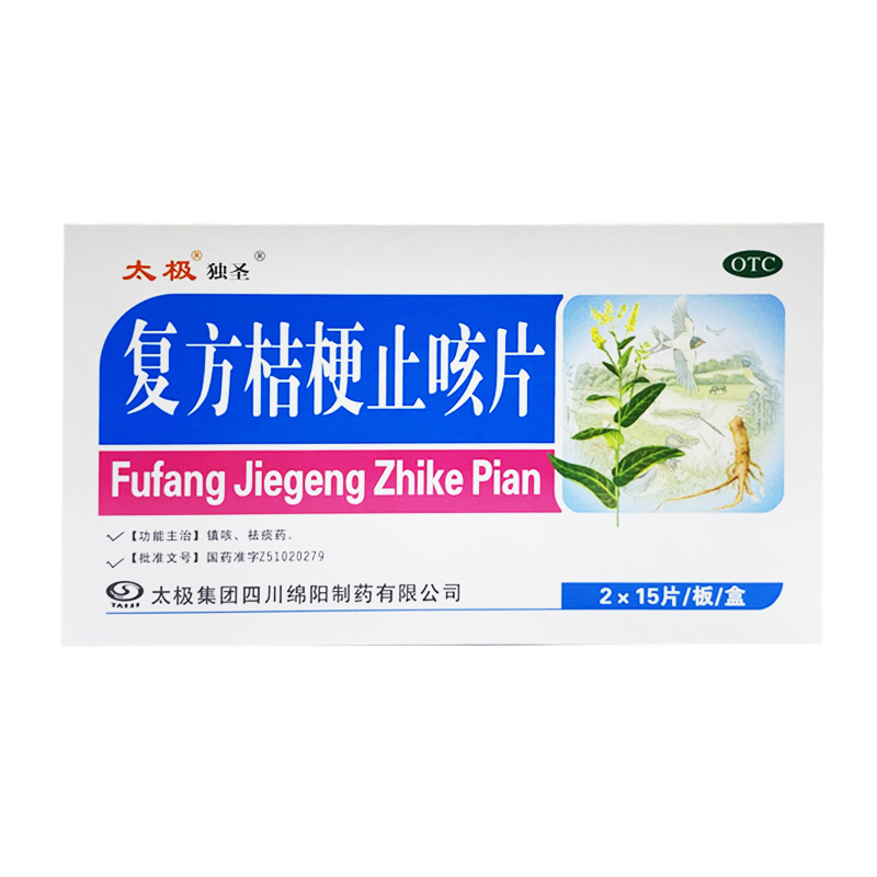 复方桔梗止咳片