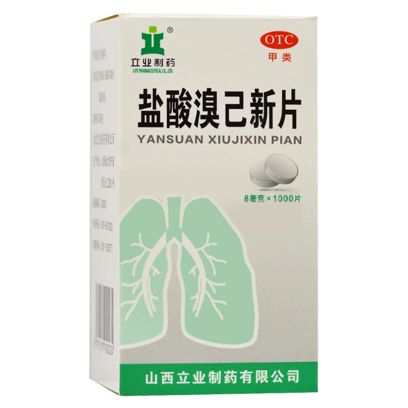 盐酸溴己新片必嗽平