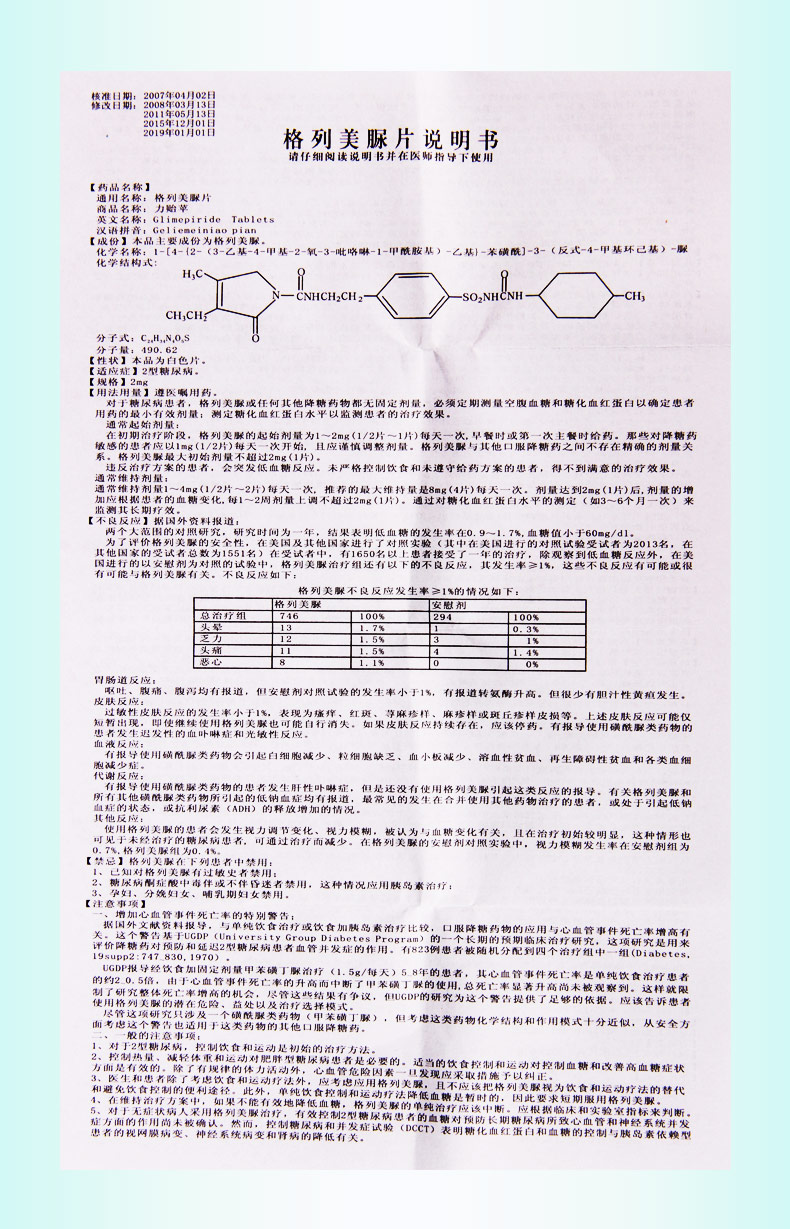 格列美脲片