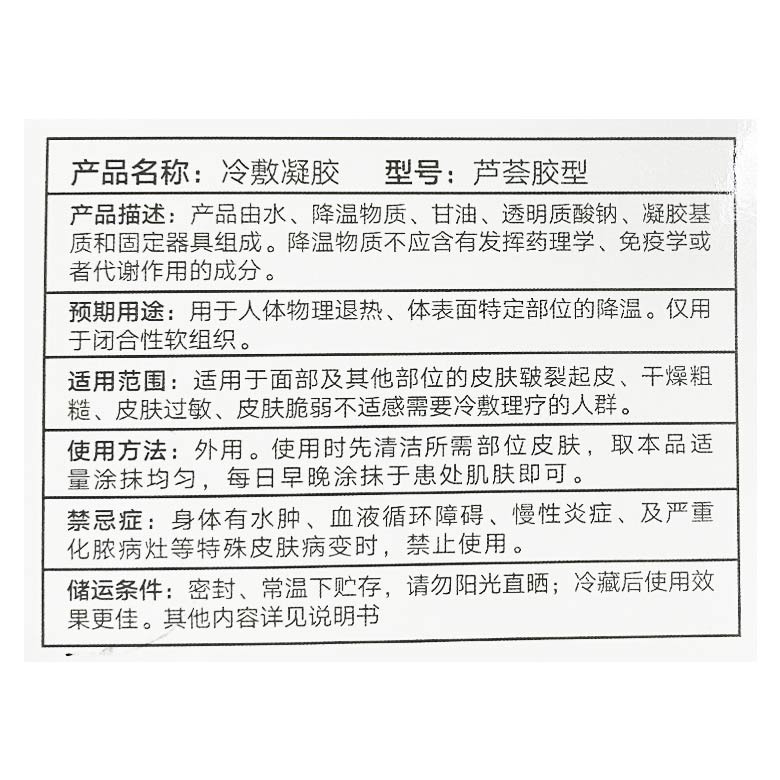 冰王乐施冷敷凝胶芦荟胶型