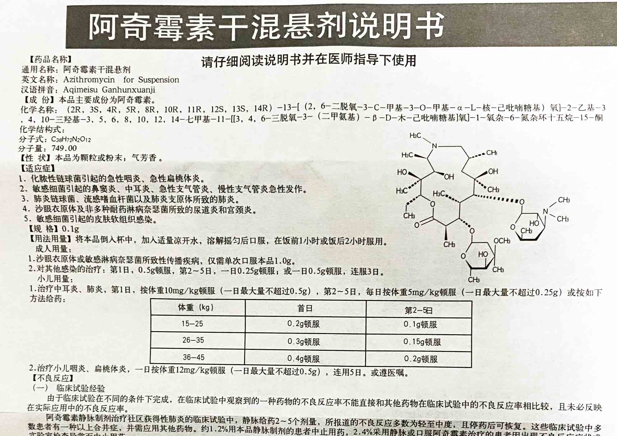 (青峰)阿奇霉素干混悬剂