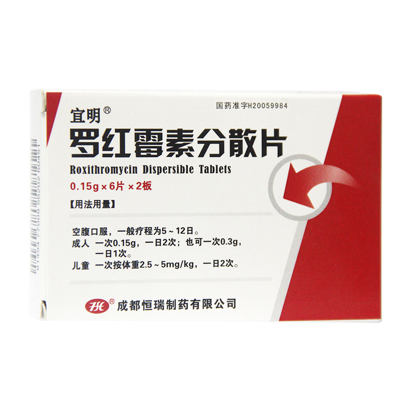 罗红霉素分散片