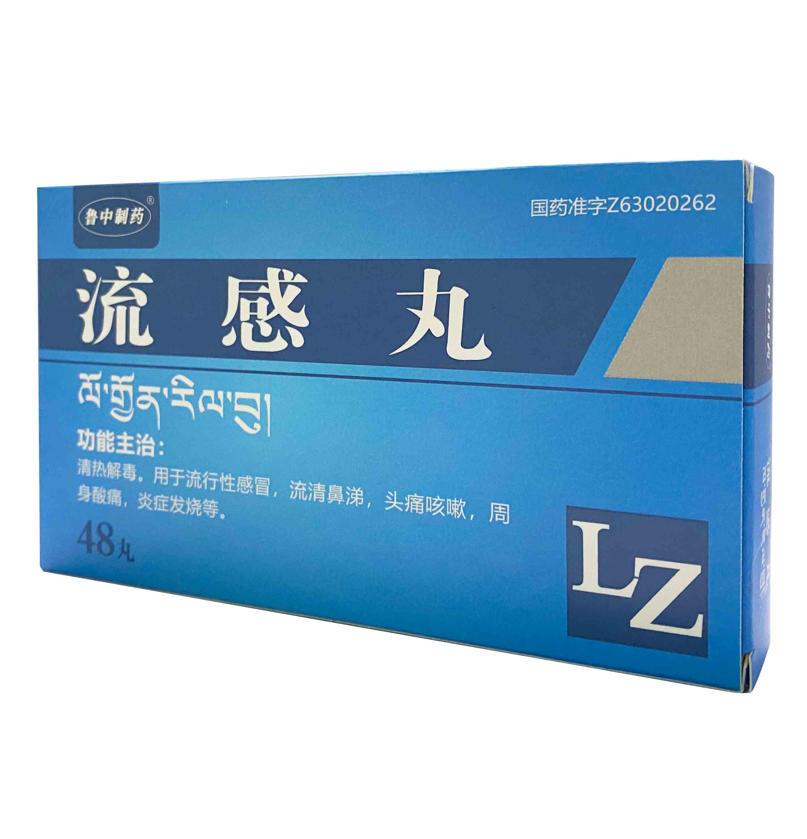 鲁中制药流感丸