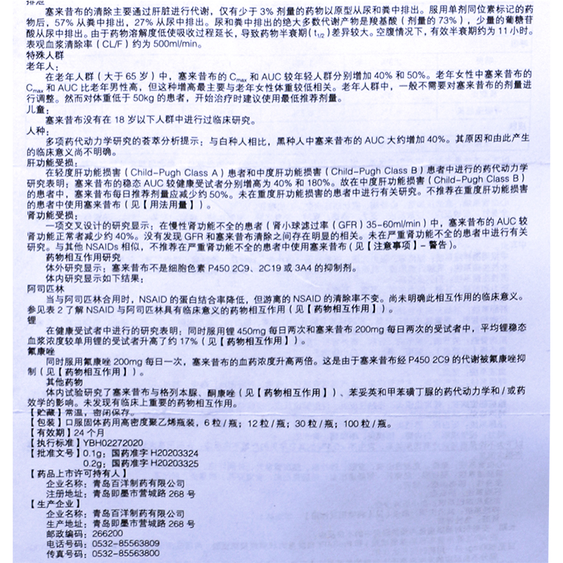 批准文号:国药准字h20203325库存数量:充裕购买数量:- 说明书商品编号