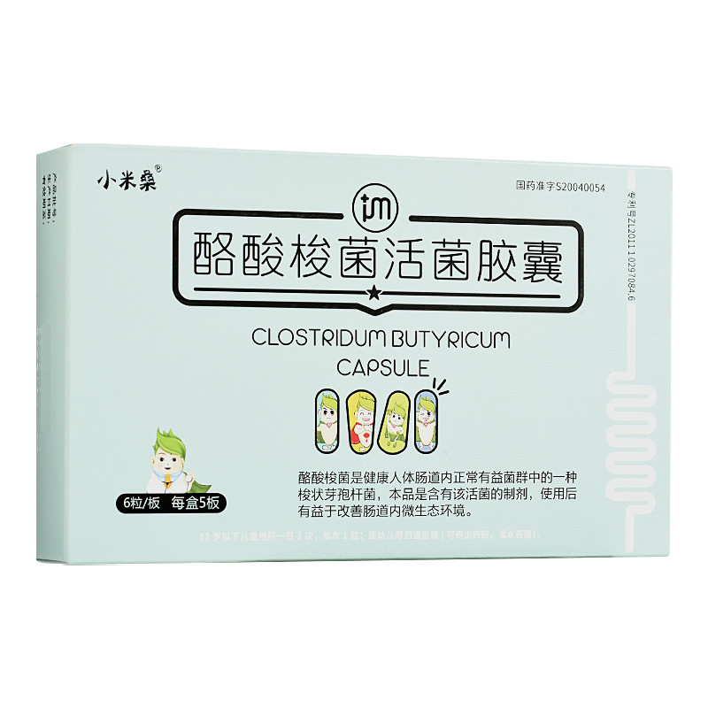 酪酸梭菌活菌胶囊