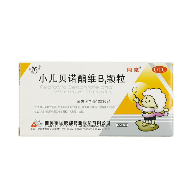 小儿贝诺酯维b1颗粒