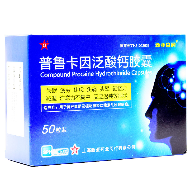 普鲁卡因泛酸钙胶囊