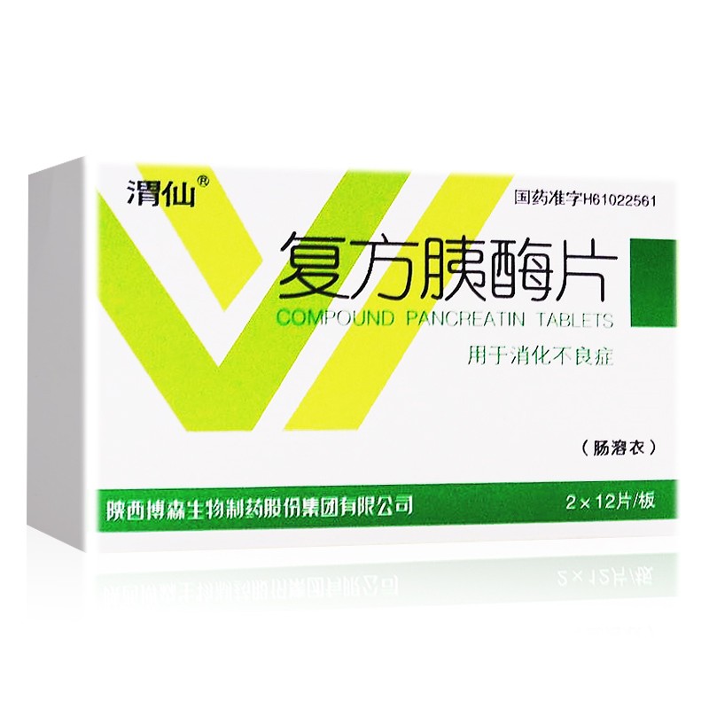 复方胰酶片