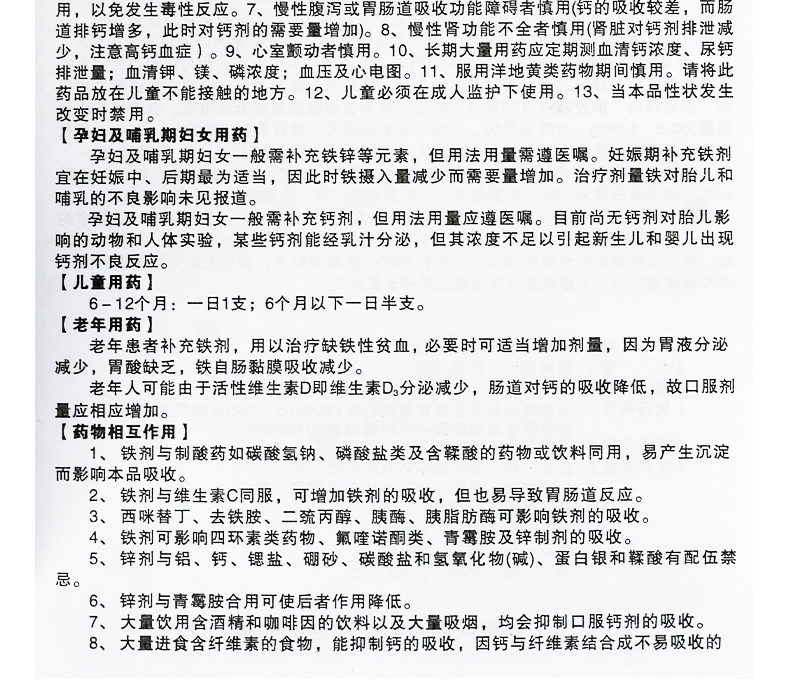 复方锌铁钙口服溶液