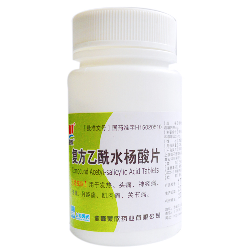 复方乙酰水杨酸片