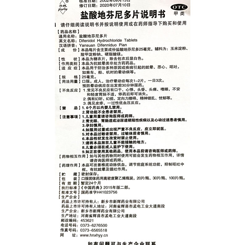 盐酸地芬尼多片