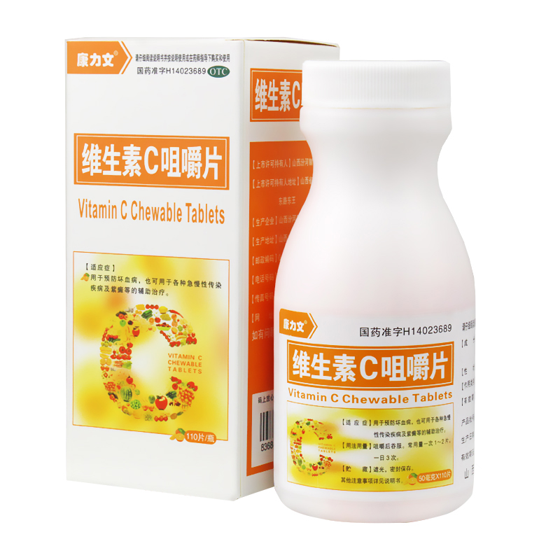 维生素c咀嚼片