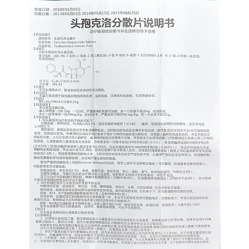 头孢克洛分散片