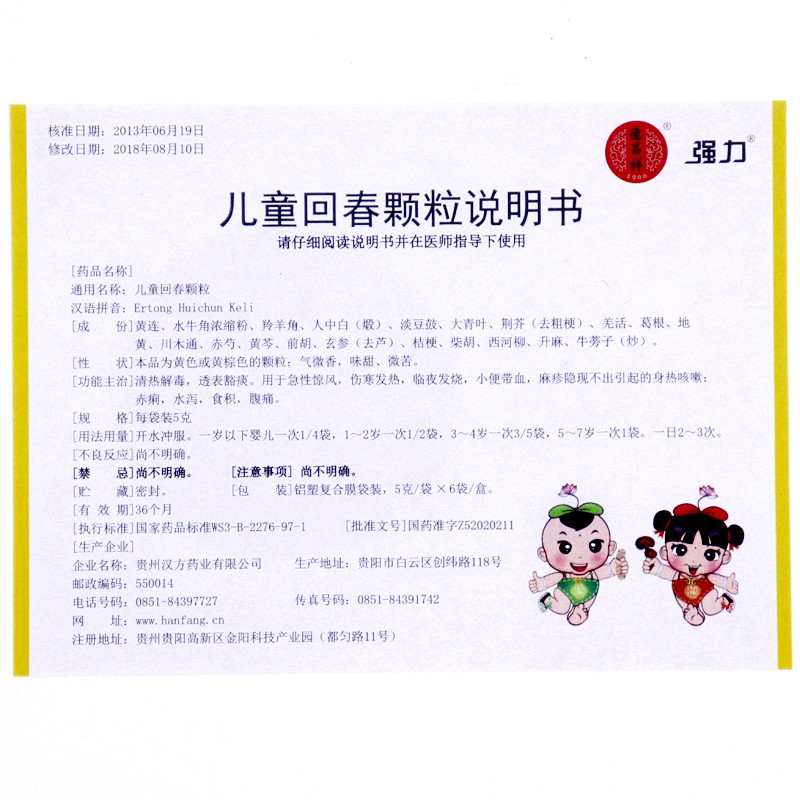 儿童回春颗粒