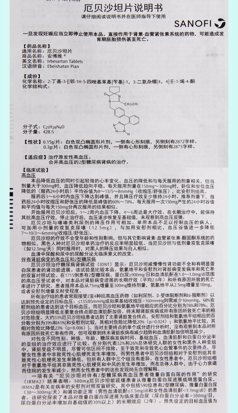 厄贝沙坦片安来说明书图片