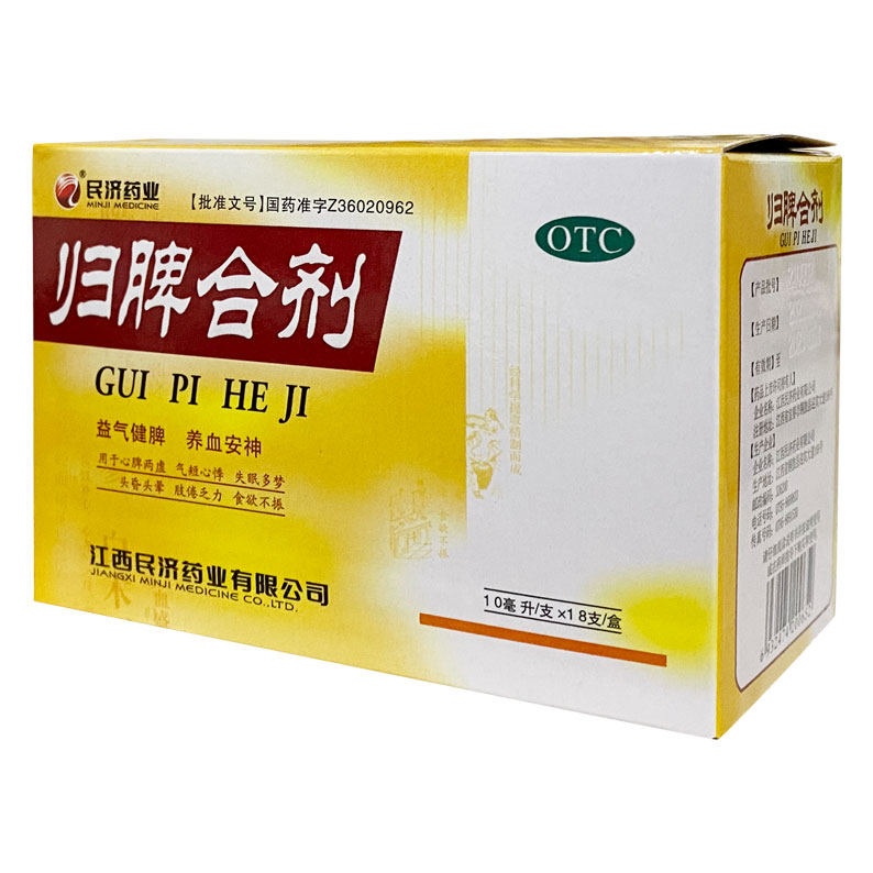 归脾合剂
