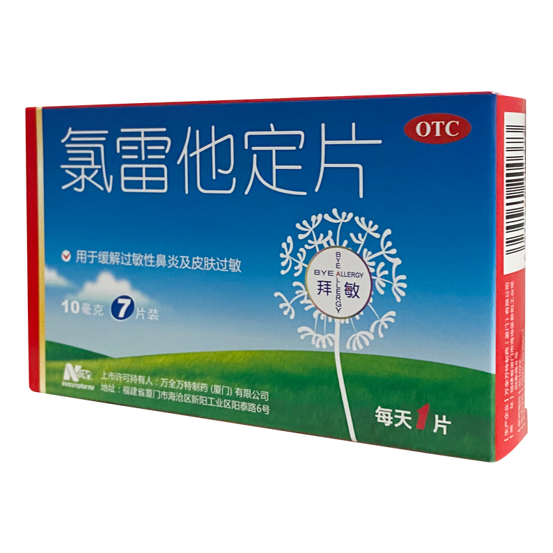00中 包 装:1件 装 量:1商品规格:10mg*7片生产企业:万全万特制药