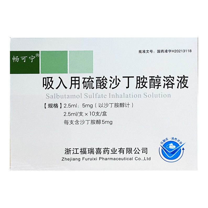 吸入用硫酸沙丁胺醇溶液