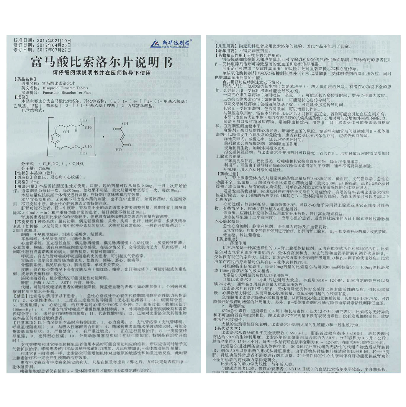 富马酸比索洛尔片