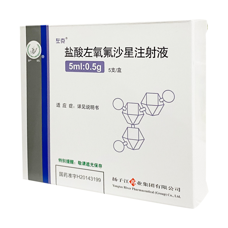 盐酸左氧氟沙星注射液