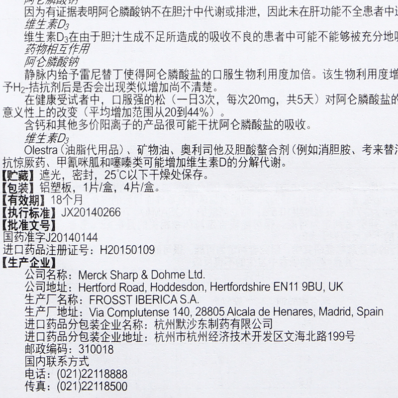 阿仑膦酸钠维d3片ii